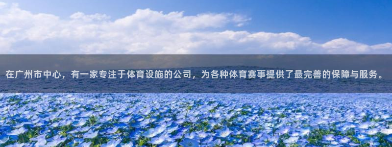 意昂体育4招商电话地址是多少：在广州市中心，有一家专