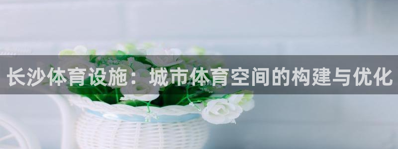 意昂4娱乐